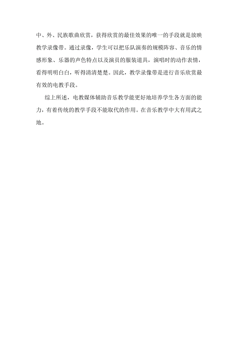 电教媒体在音乐教学中的作用_第3页