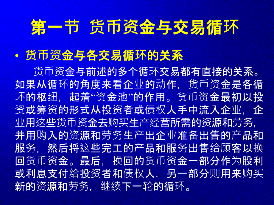 第十二章货币资金审计ppt课件_第4页