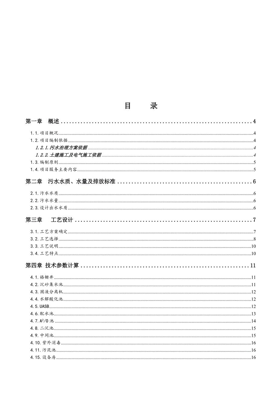 养殖废水处理项目方案书_第2页