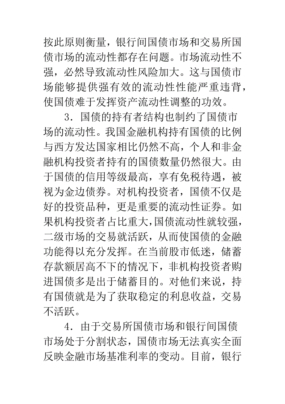 国债市场金融功能-1.docx_第2页