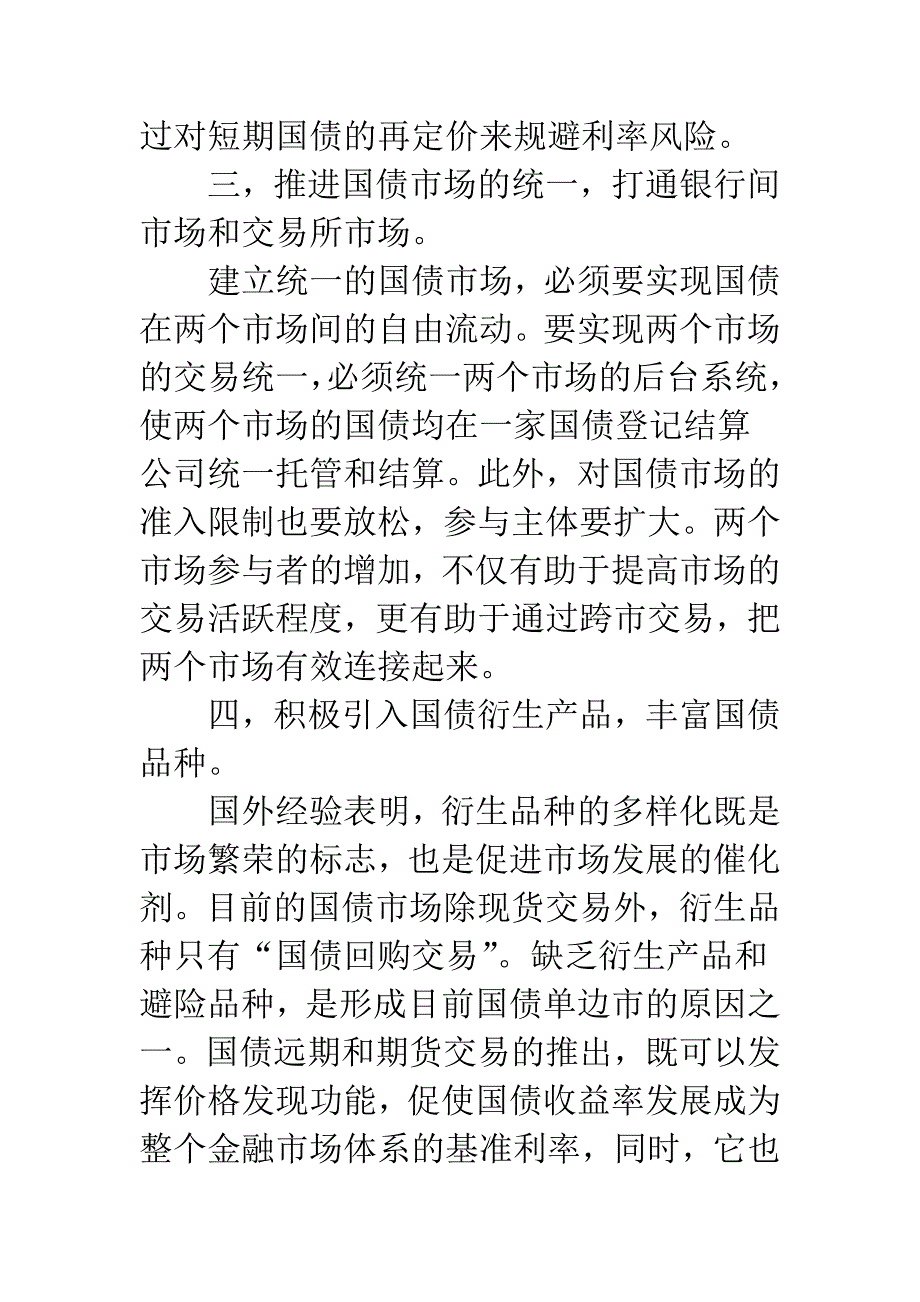 国债市场金融功能-1.docx_第5页