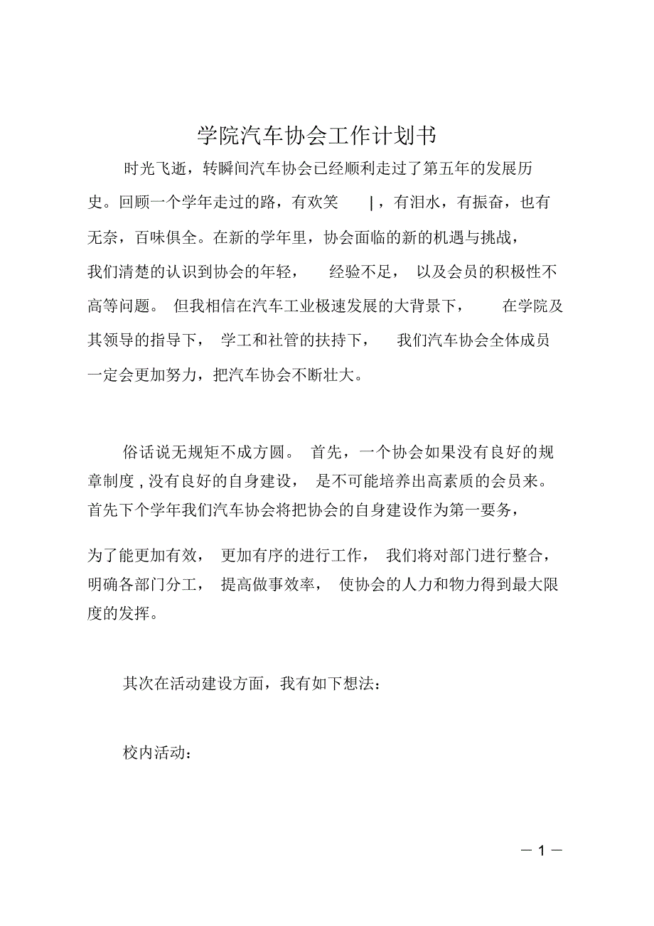 学院汽车协会工作计划书_第1页