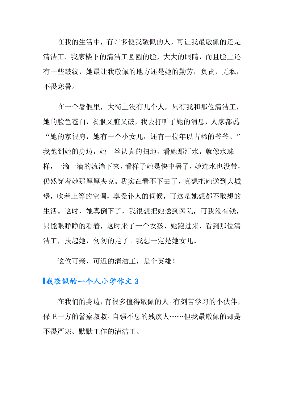 我敬佩的一个人小学作文15篇_第2页