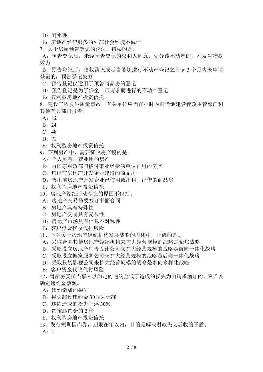 2017年湖南省房地产经纪人《经纪相关知识》考试试卷.docx_第2页