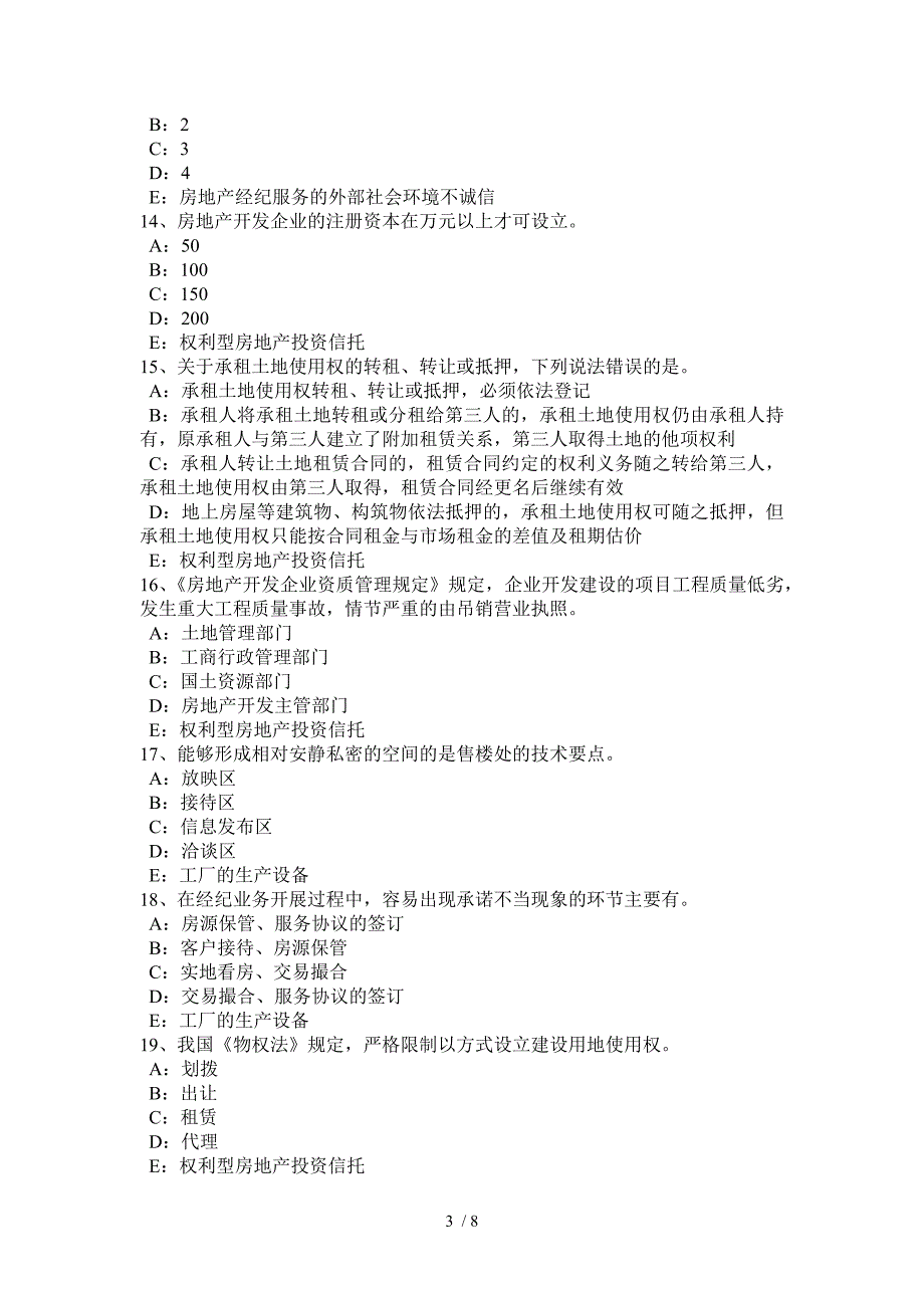 2017年湖南省房地产经纪人《经纪相关知识》考试试卷.docx_第3页