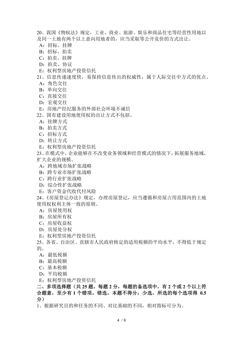 2017年湖南省房地产经纪人《经纪相关知识》考试试卷.docx_第4页