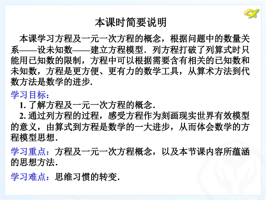 从算式到方程第课时一元一次方程_第2页