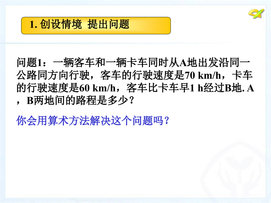 从算式到方程第课时一元一次方程_第3页