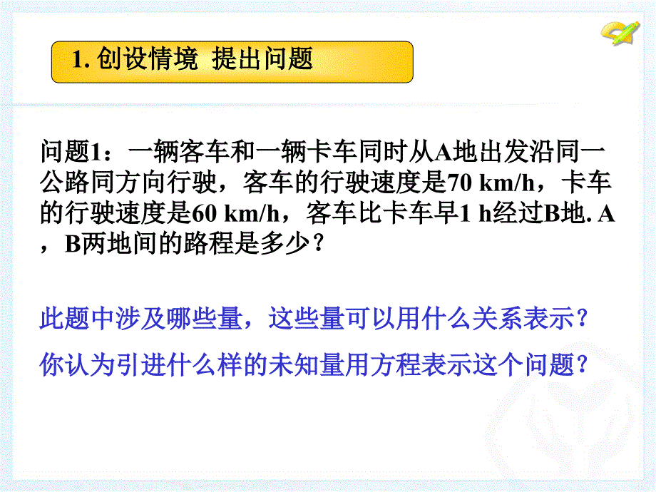 从算式到方程第课时一元一次方程_第4页