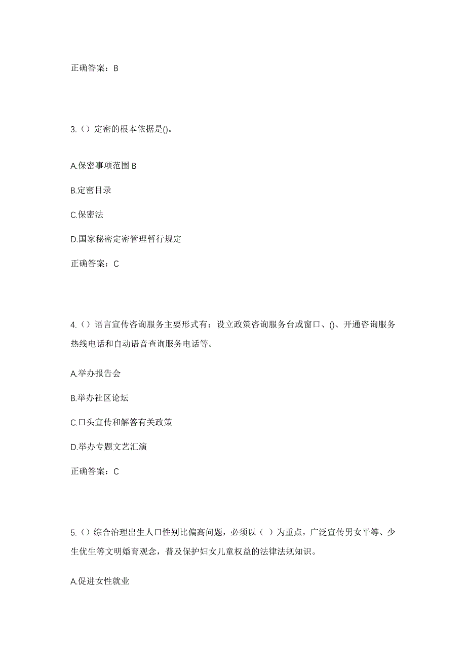 2023年重庆市奉节县竹园镇百步村社区工作人员考试模拟题及答案_第2页