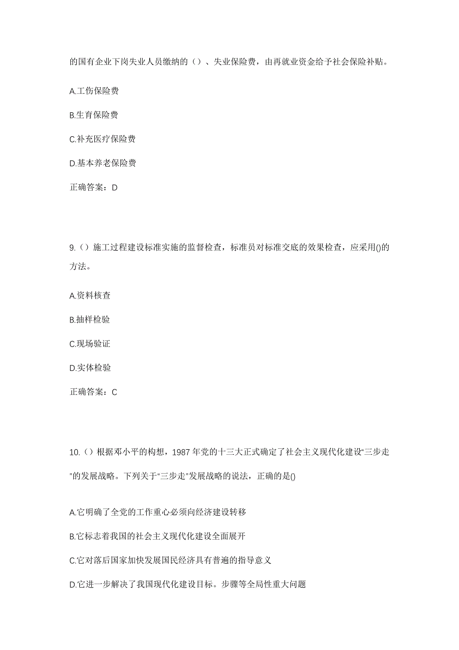 2023年重庆市奉节县竹园镇百步村社区工作人员考试模拟题及答案_第4页