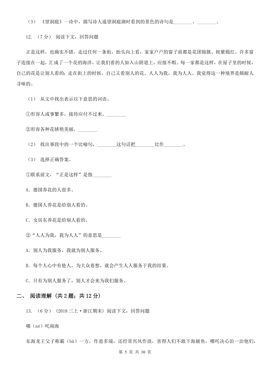 南平市小升初语文冲刺试卷（十） 全国通用_第5页