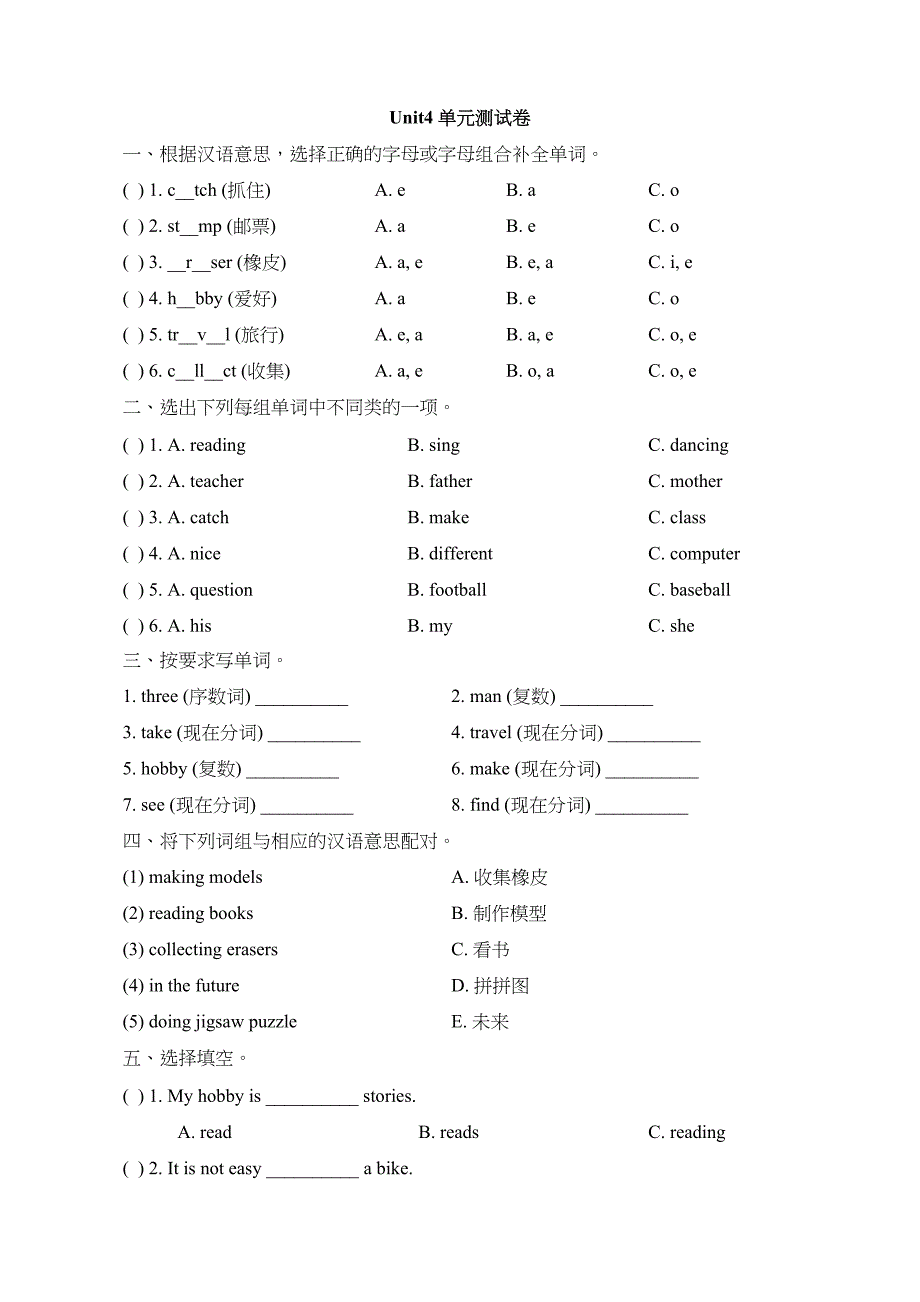 新起点人教版四年级英语下册《Unit4_单元测试卷_》(DOC 5页)_第1页