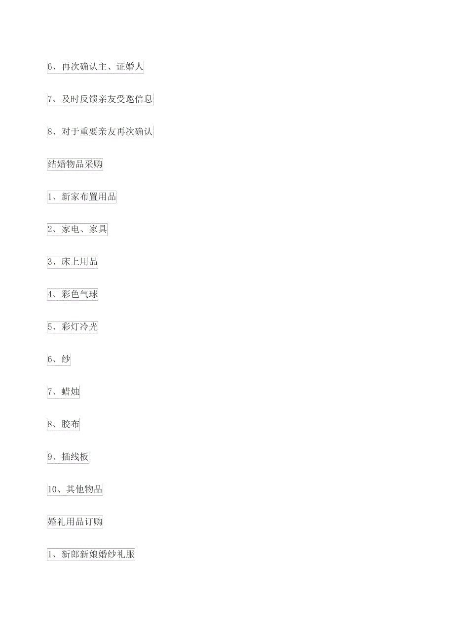 婚礼筹备计划_第2页
