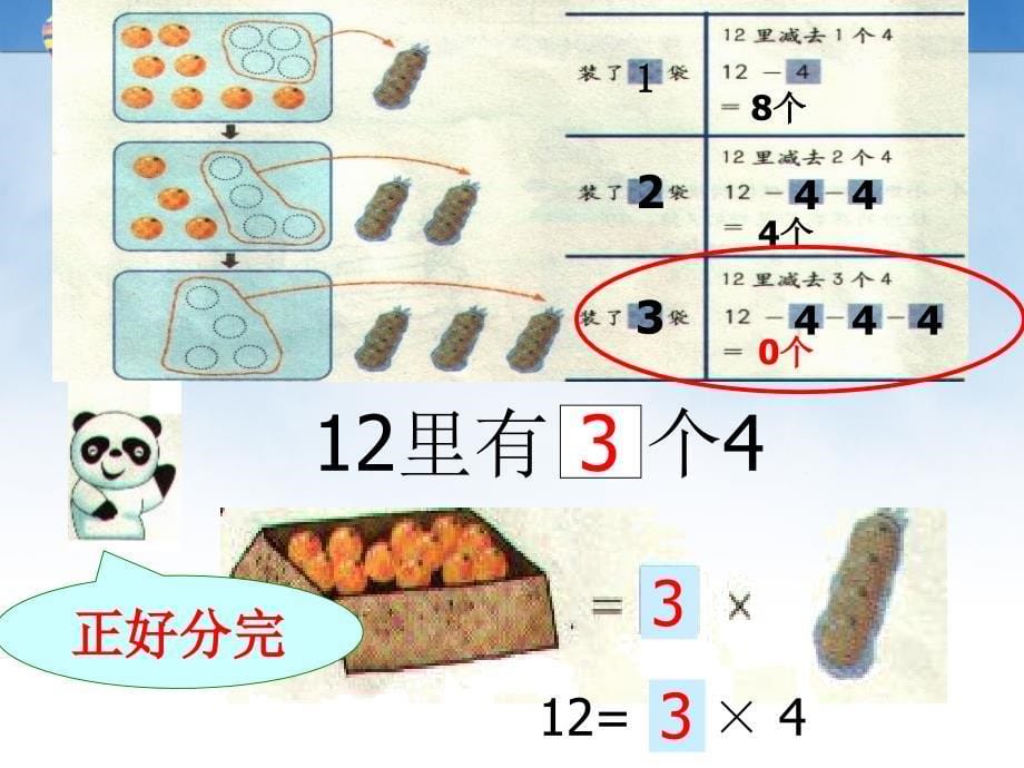 二年级上册数学课件2.10乘法除法一分一分与除法沪教版共17张PPT_第5页