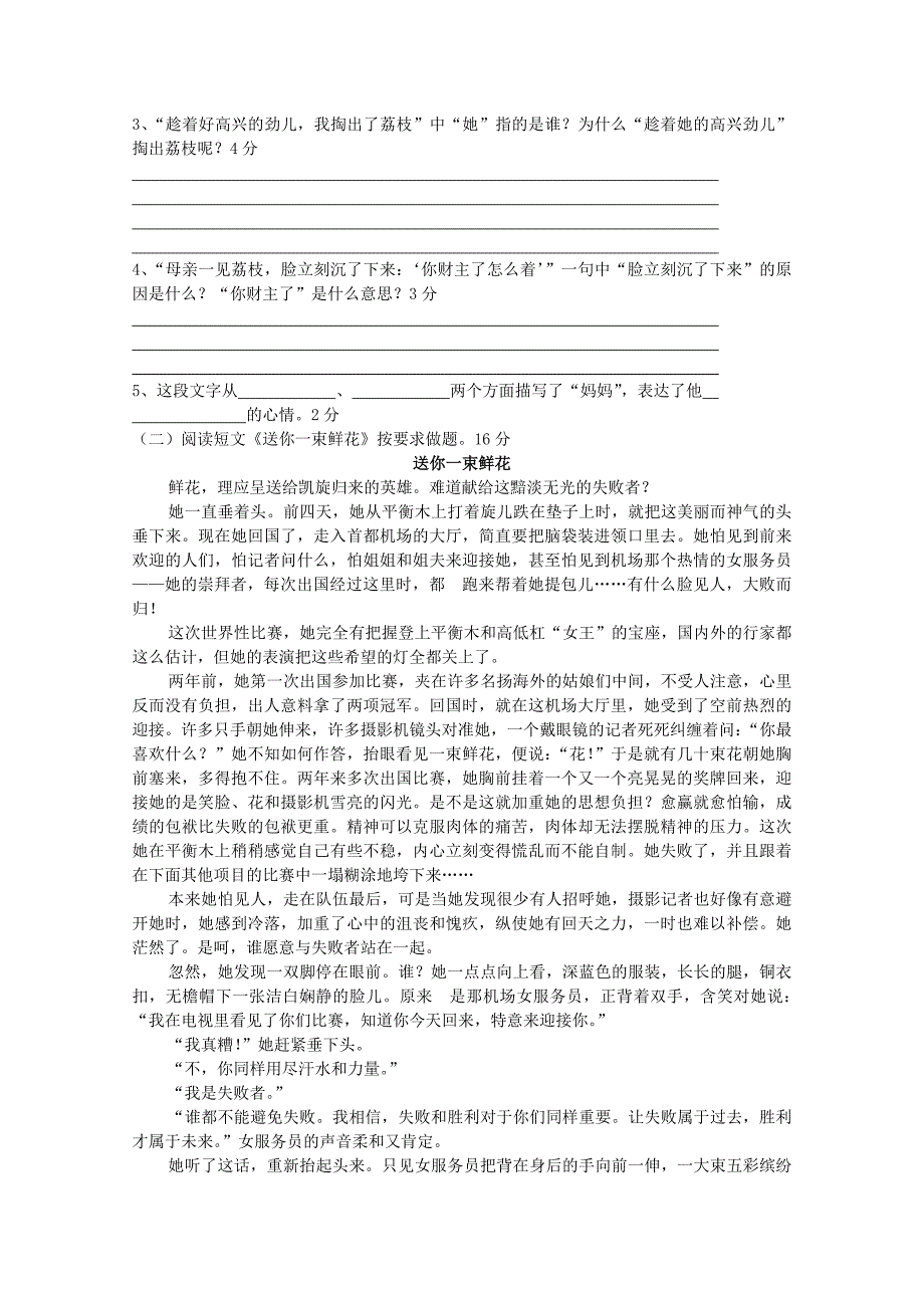 六年级语文上学期期中测试一无答案新人教版_第3页