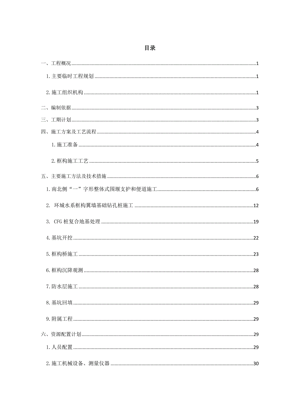 客运专线引入石家庄枢纽工程环城水系框构中桥施工方案_第2页