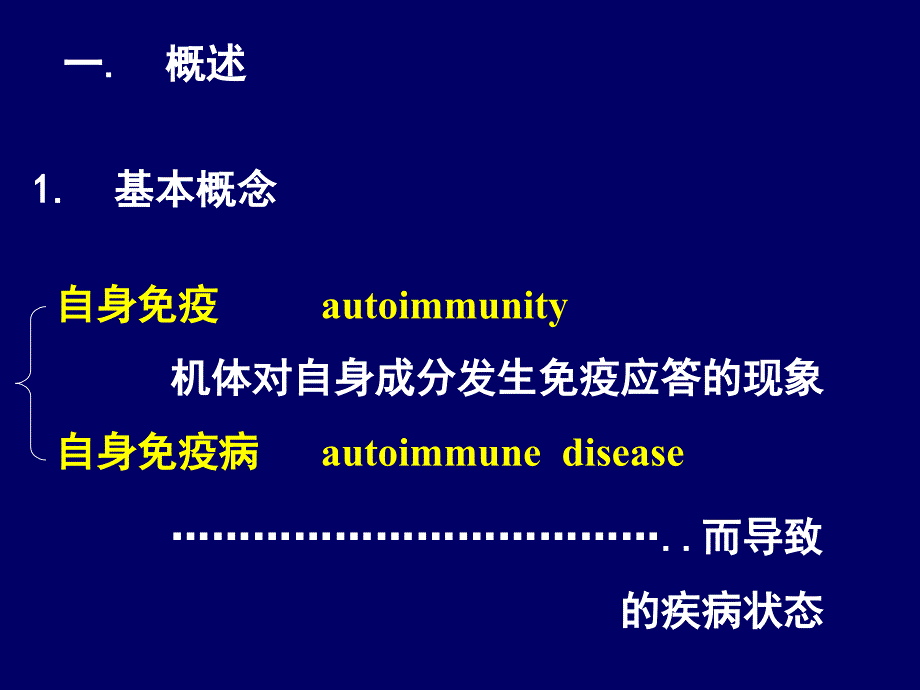 自身免疫性疾病PPT课件_第2页