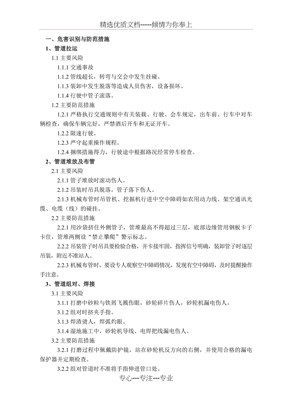 集输管道施工HSE危害识别与防范措施_第1页