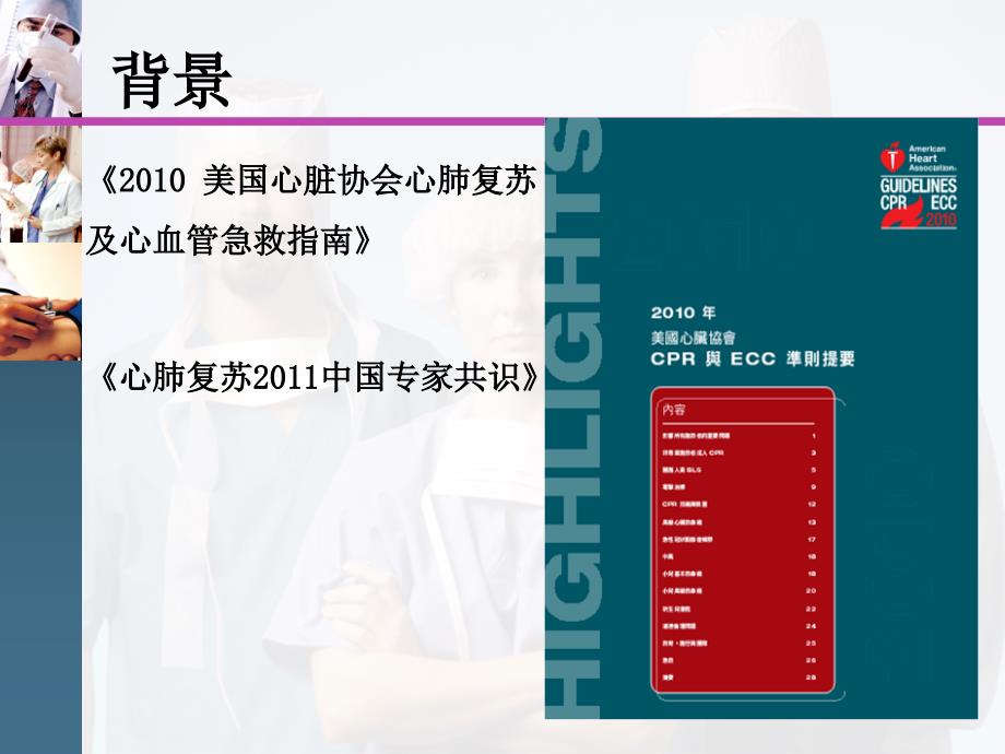 、心肺复苏cpr文档资料_第1页