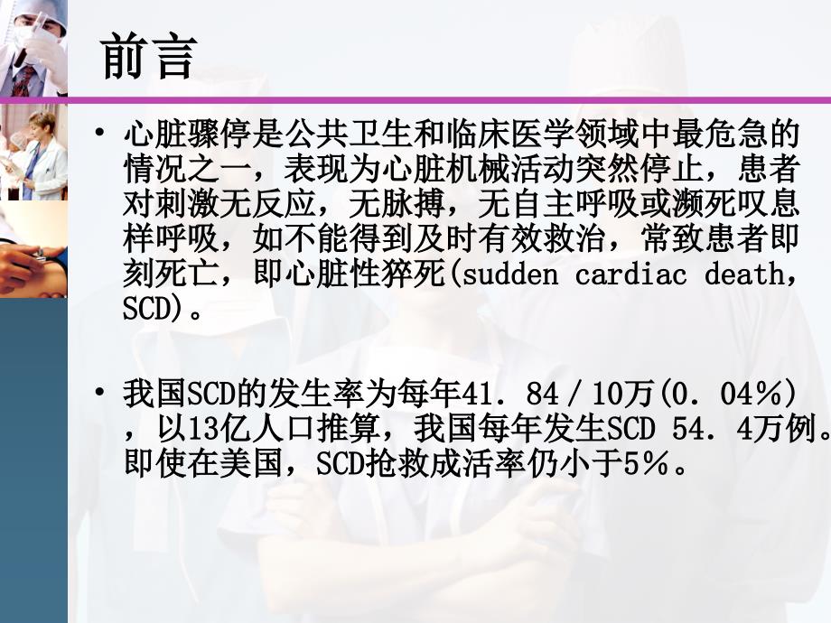 、心肺复苏cpr文档资料_第3页