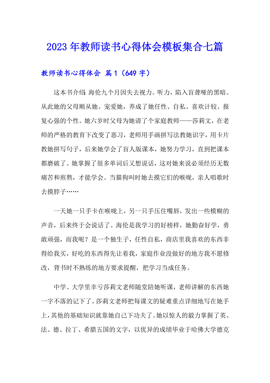 2023年教师读书心得体会模板集合七篇_第1页