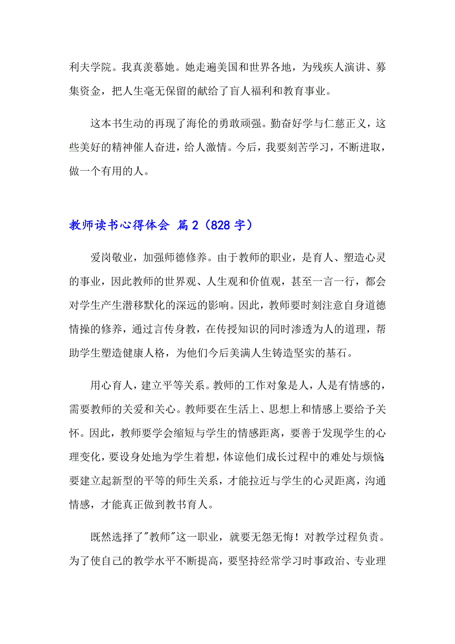 2023年教师读书心得体会模板集合七篇_第2页