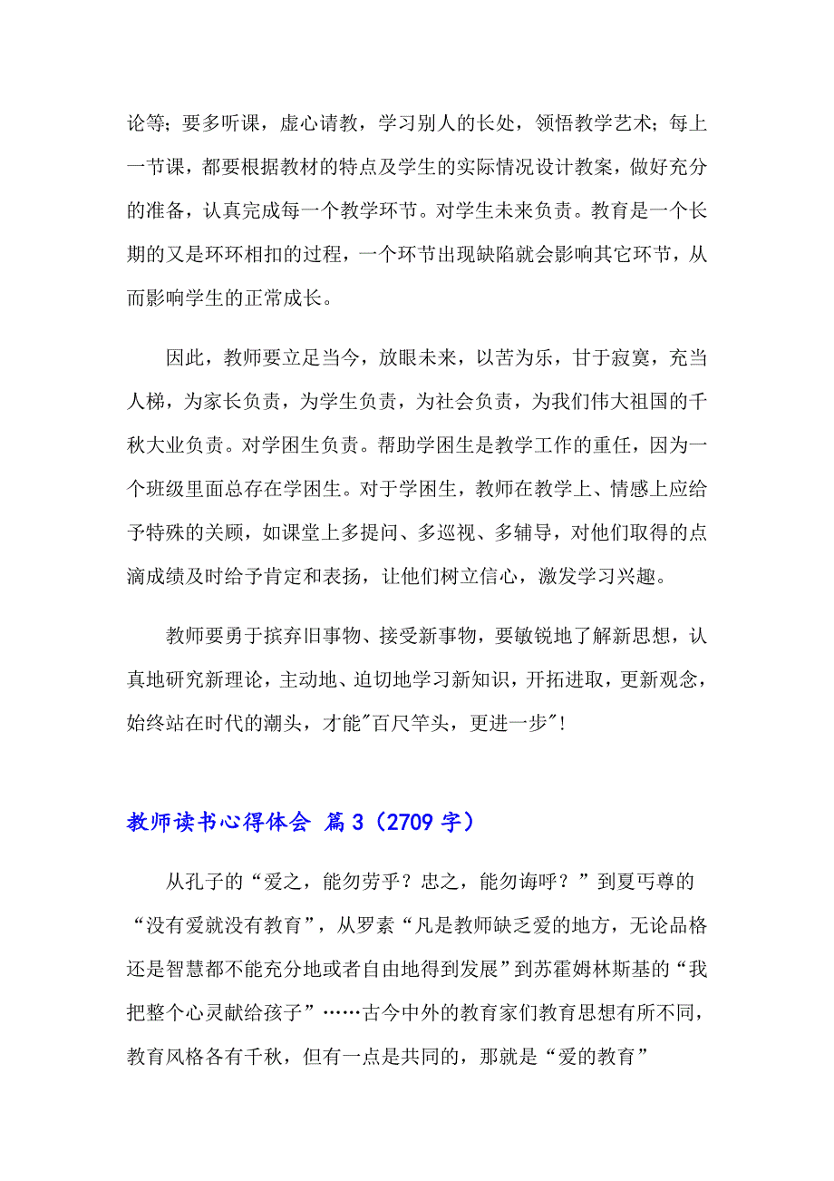 2023年教师读书心得体会模板集合七篇_第3页