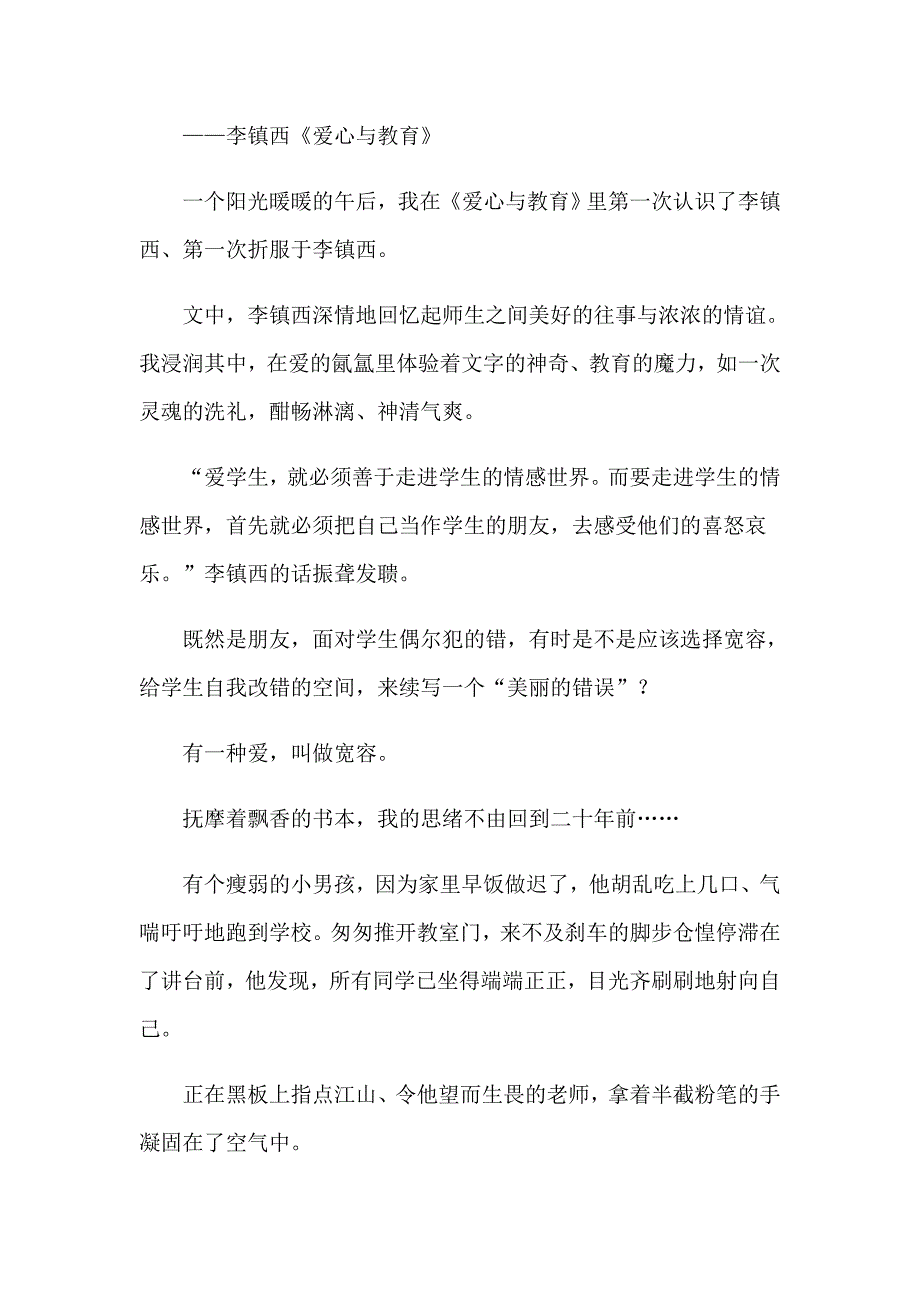 2023年教师读书心得体会模板集合七篇_第4页