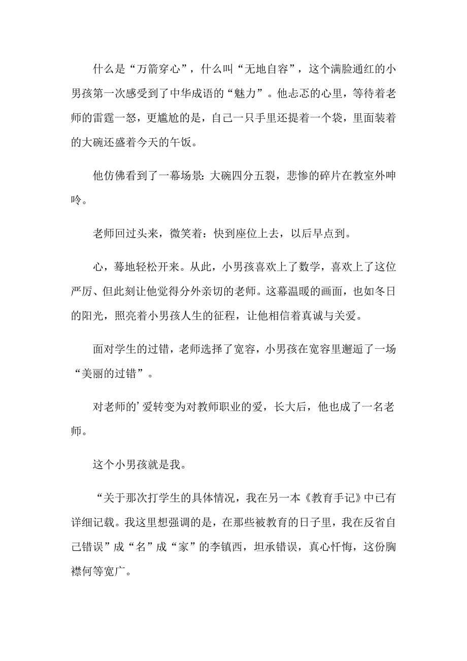 2023年教师读书心得体会模板集合七篇_第5页