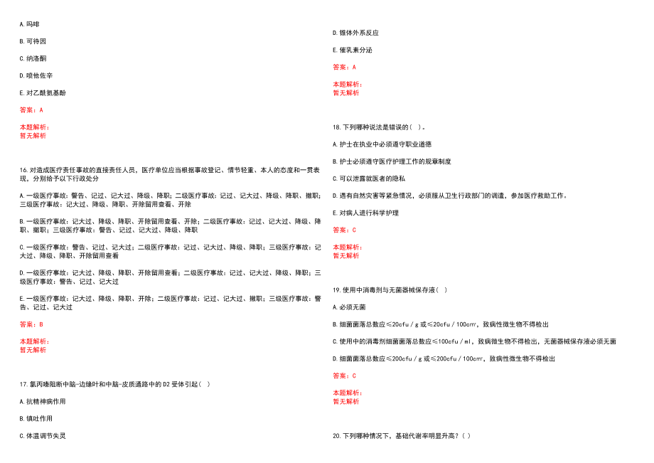 2023年东明县中医医院高层次卫技人才招聘考试历年高频考点试题含答案解析_0_第4页