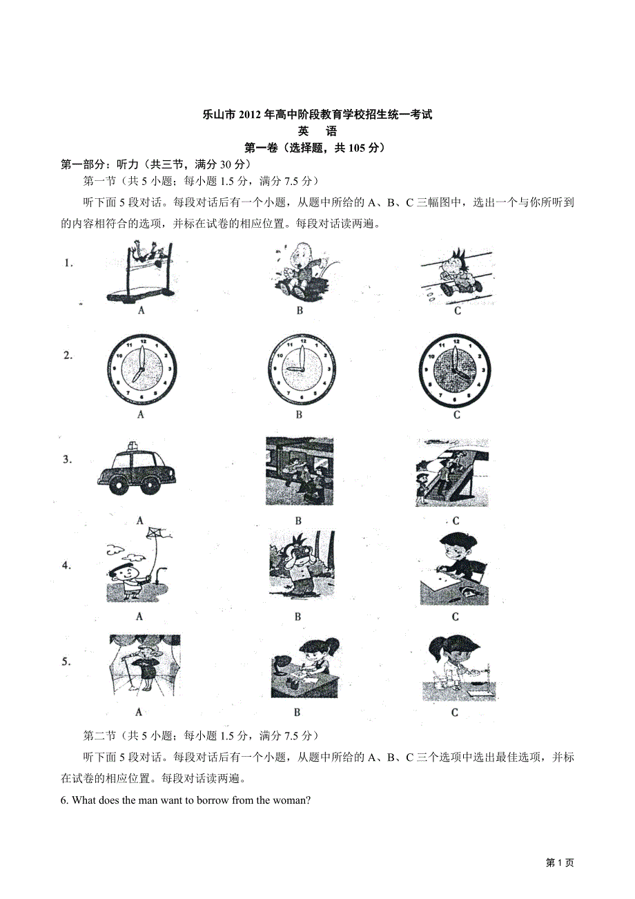 四川乐山市中考英语试题word版含答案2_第1页