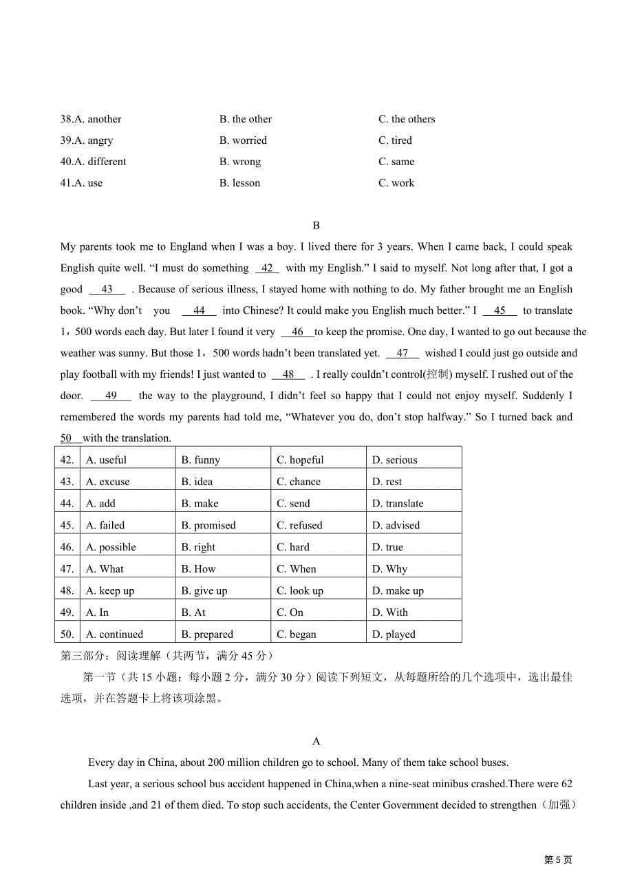 四川乐山市中考英语试题word版含答案2_第5页