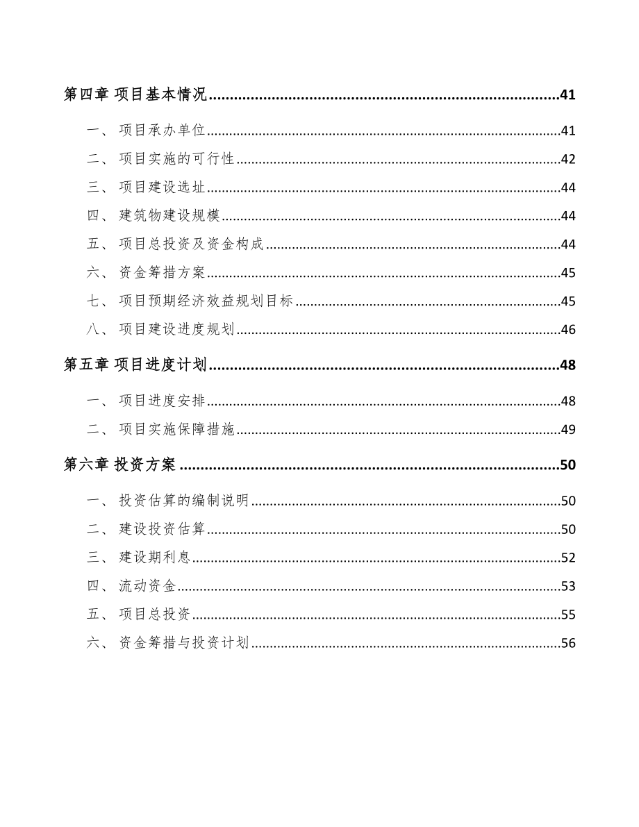 分布式光伏项目工程咨询分析_参考_第3页