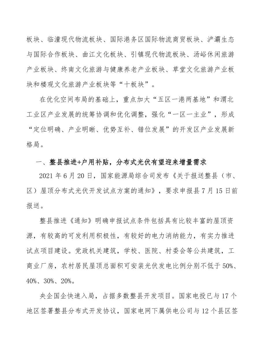 分布式光伏项目工程咨询分析_参考_第5页