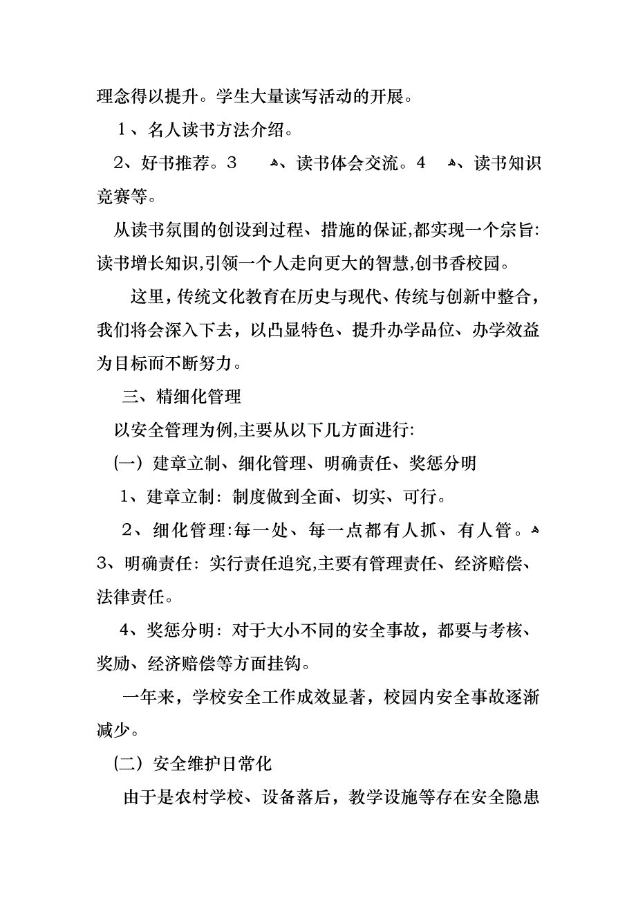 小学学校校长述职报告合集七篇_第2页