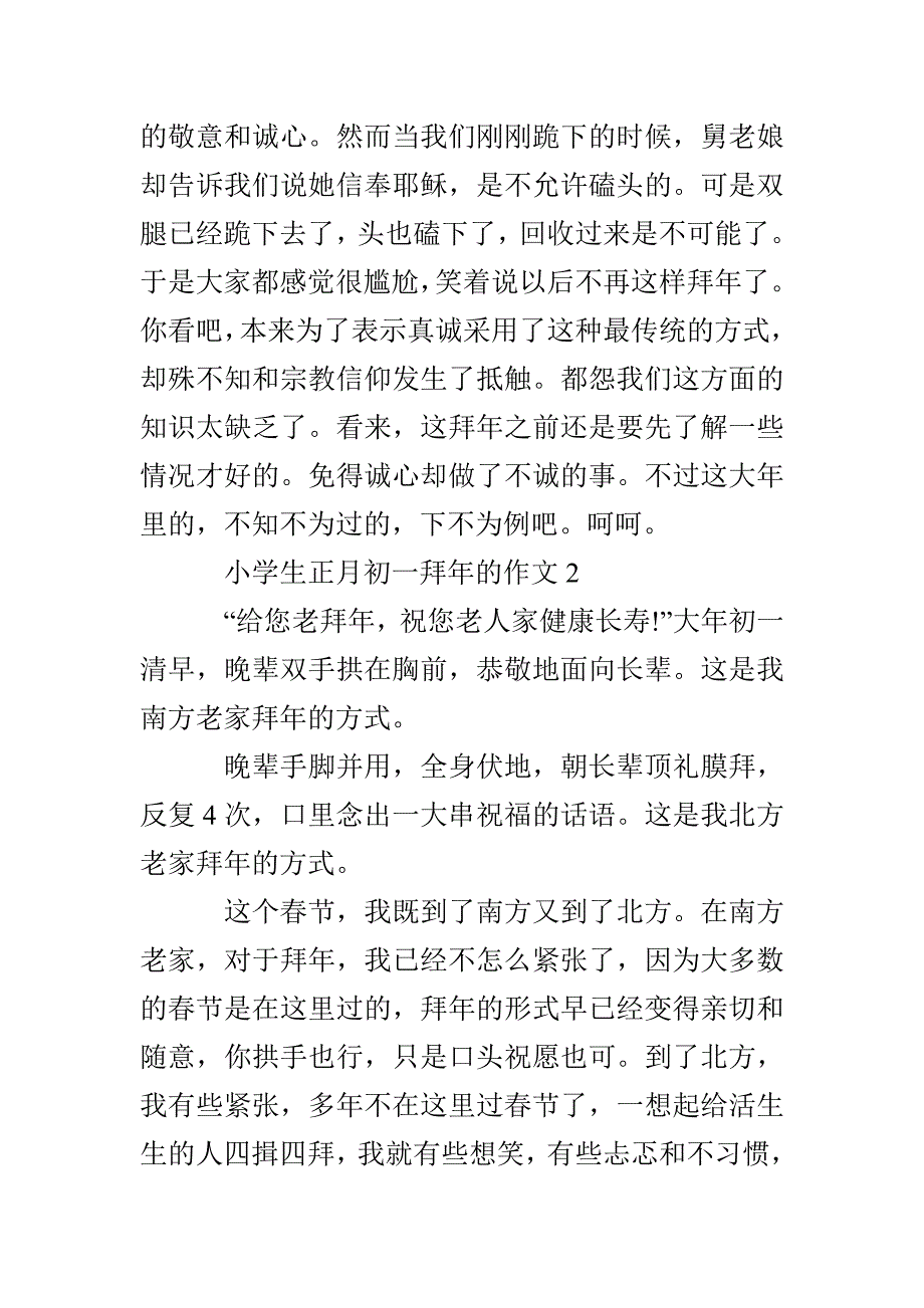 小学生正月初一拜年的作文六篇最新2021_第2页