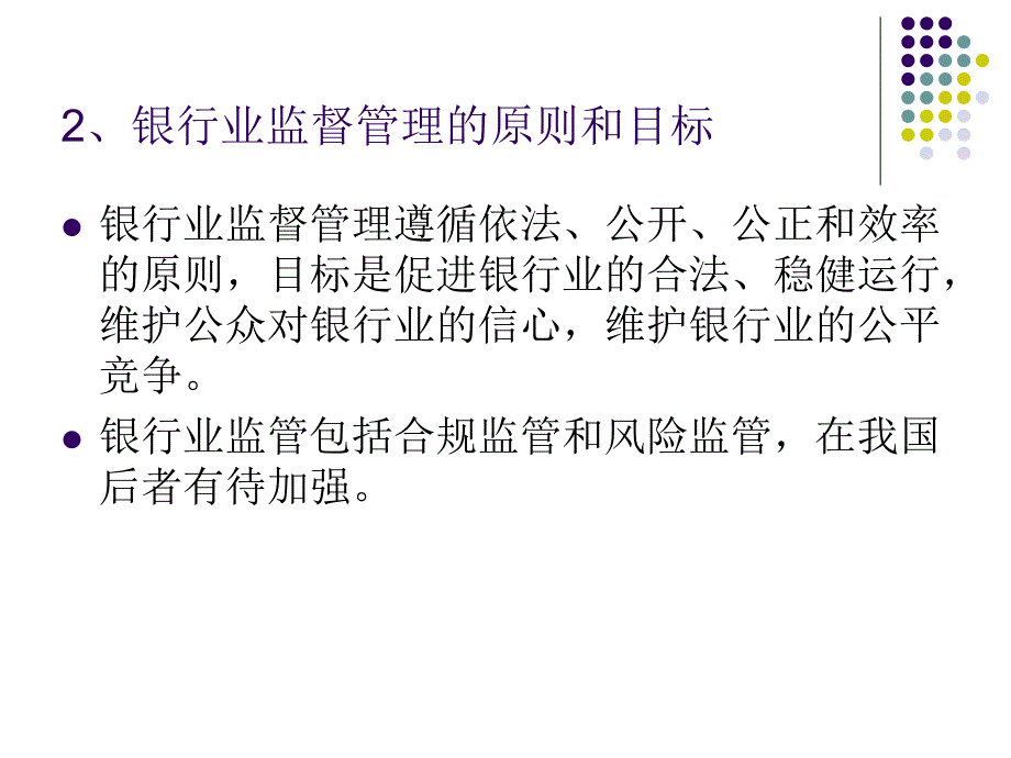 金融监管法律制度课件_第3页