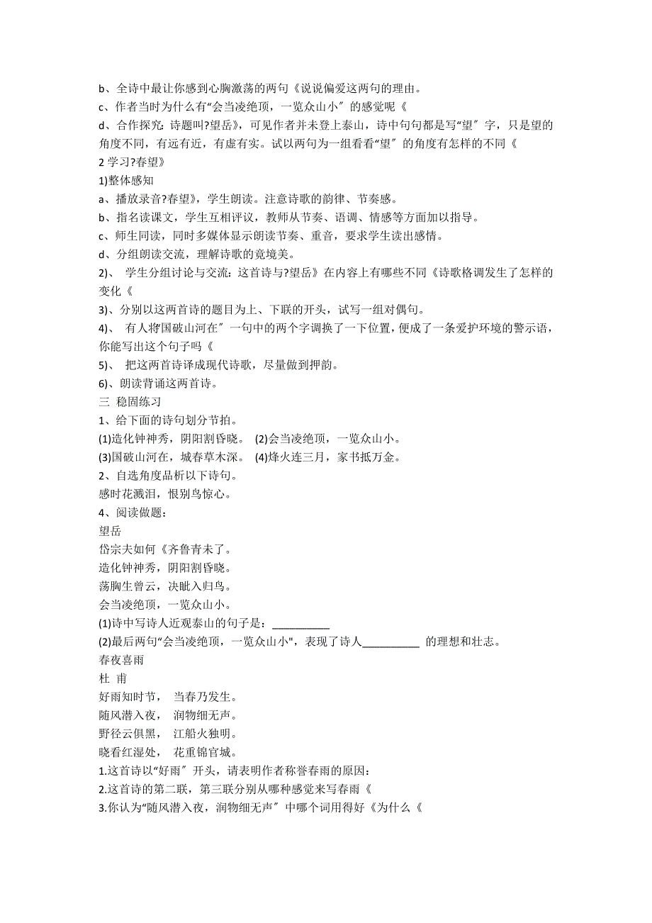 初二上册语文杜甫诗三首教案_第2页