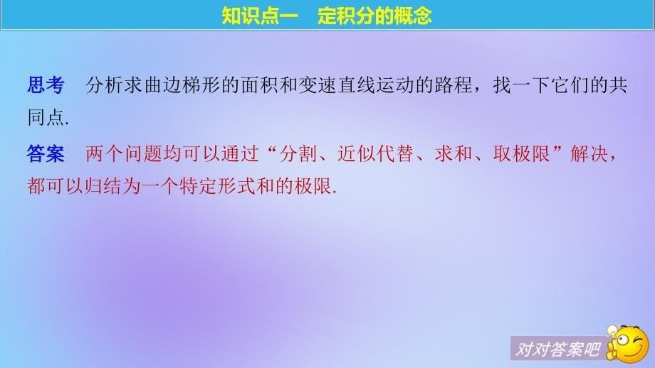 全国通用版高中数学第一章导数及其应用1.5定积分的概念1.5.3定积分的概念课件新人教A版选修22_第5页