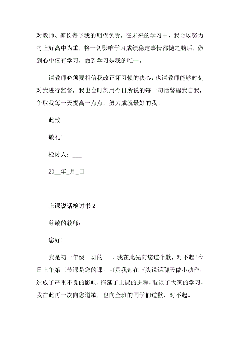 班长上课说话检讨书范文_第3页