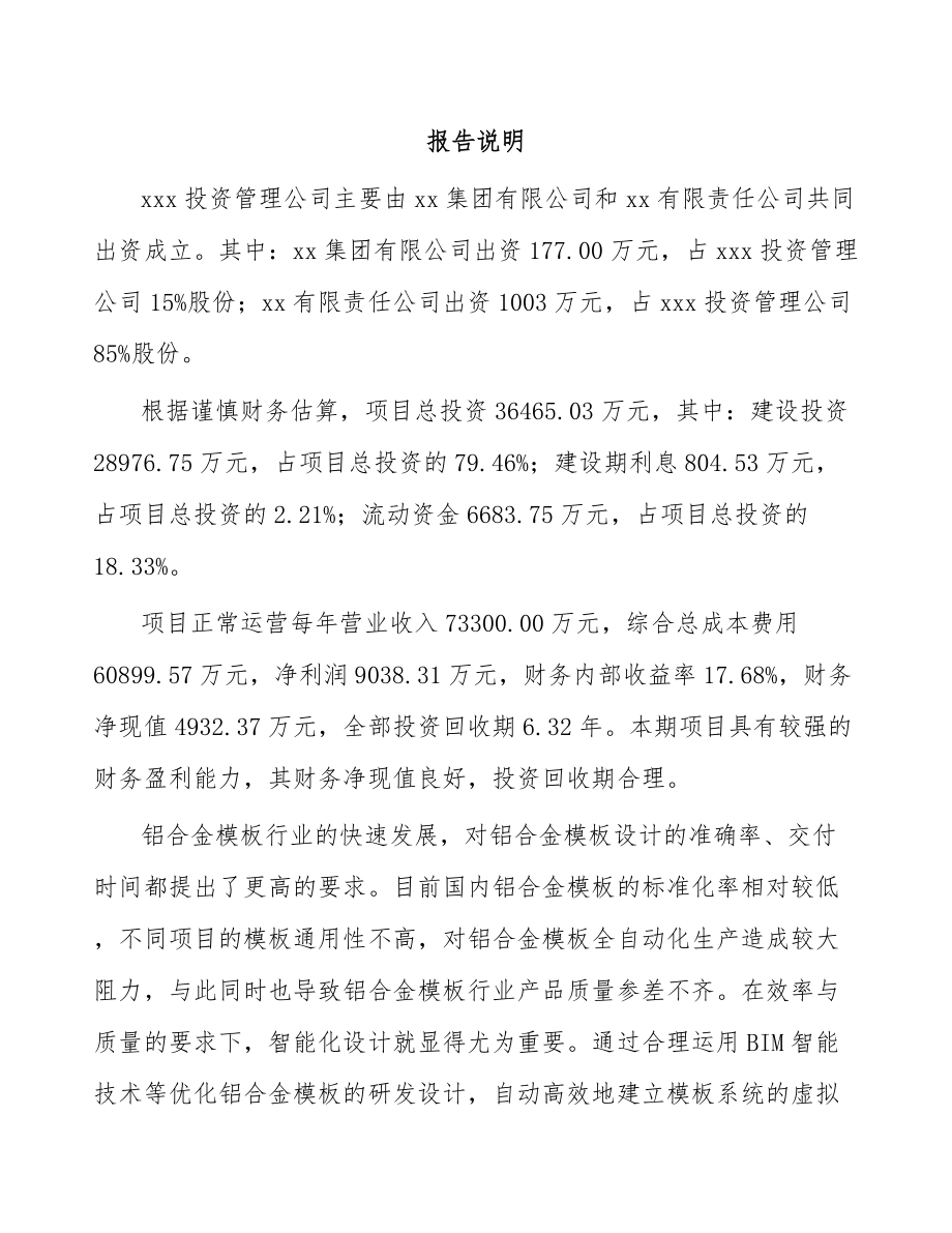 武汉关于成立建筑铝模公司可行性研究报告_第2页