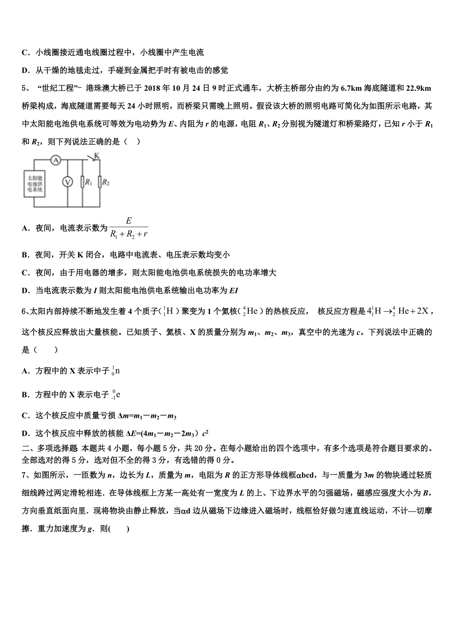 河南省开封市优质高中2023年高三下学期百日冲刺模拟考试物理试题_第2页