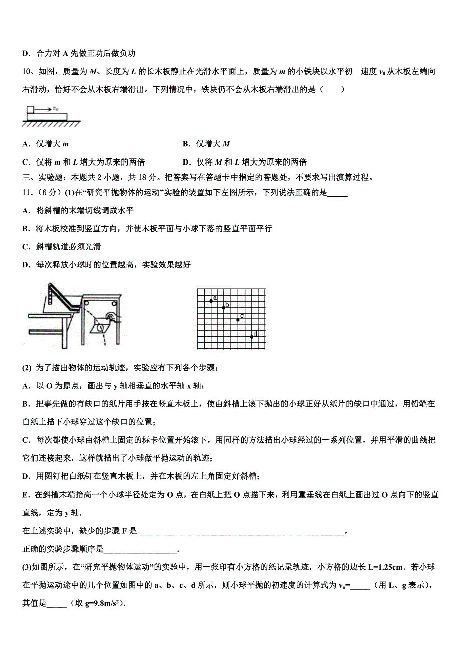 河南省开封市优质高中2023年高三下学期百日冲刺模拟考试物理试题_第4页