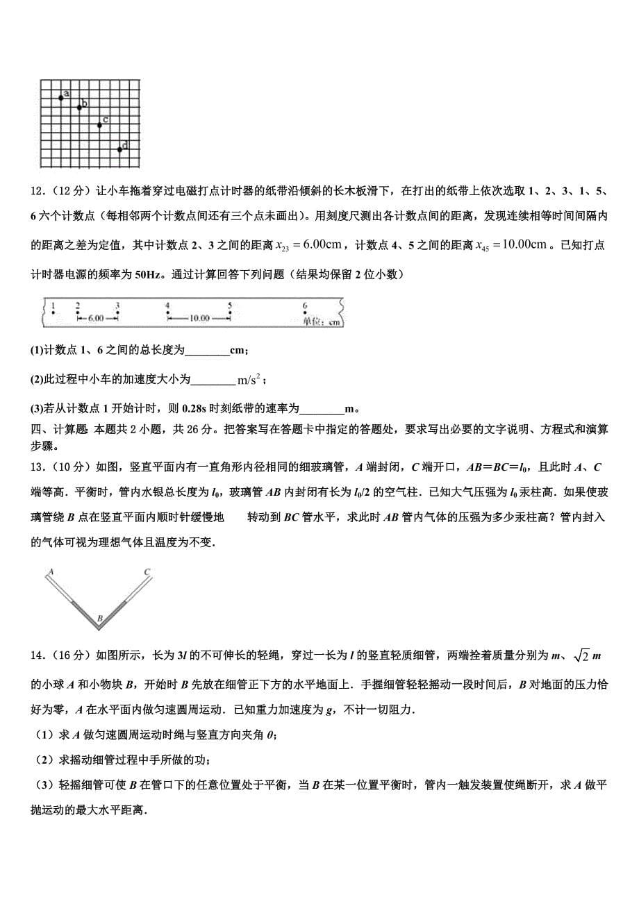 河南省开封市优质高中2023年高三下学期百日冲刺模拟考试物理试题_第5页