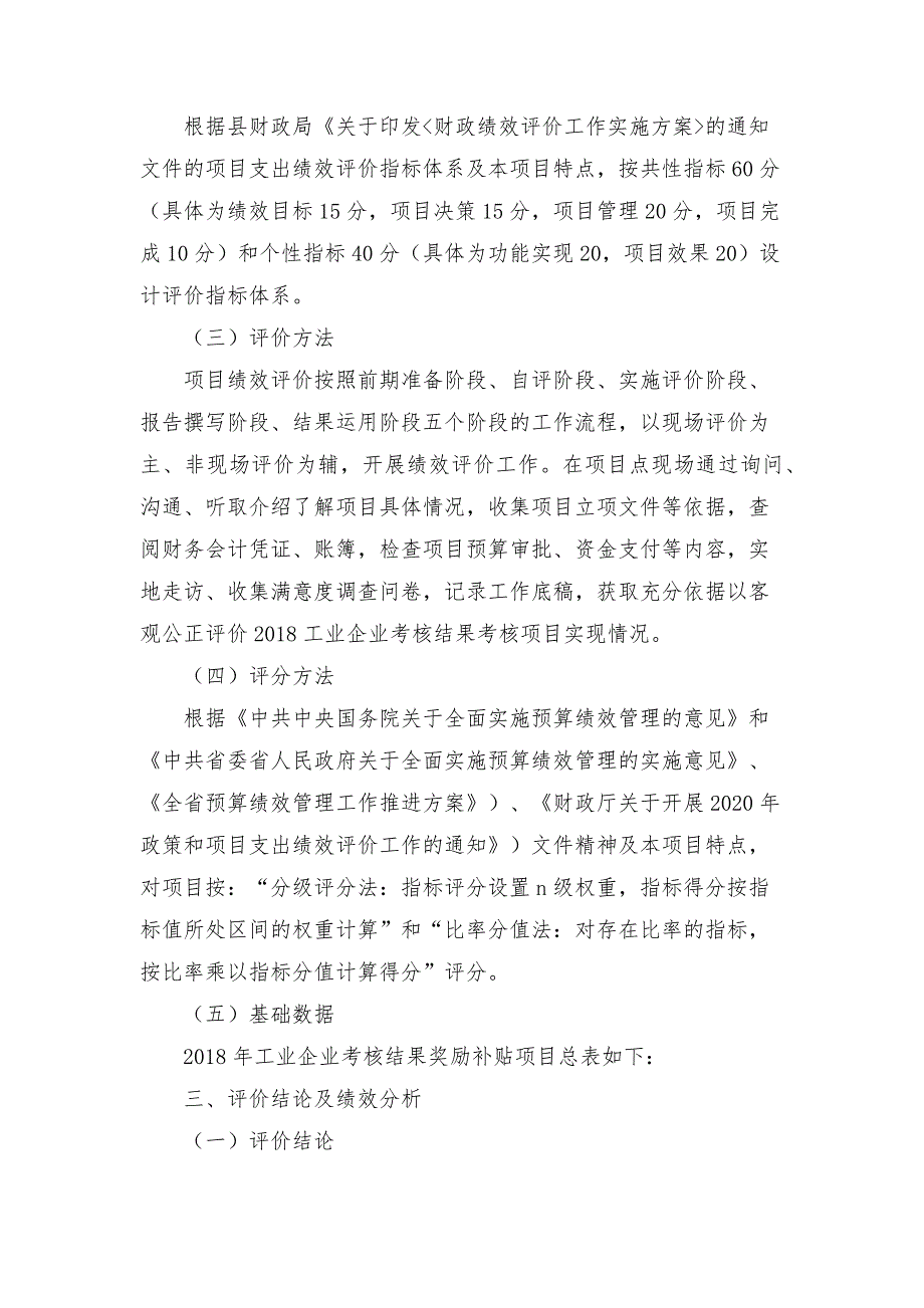 2021年项目支出绩效评价工作报告_第2页