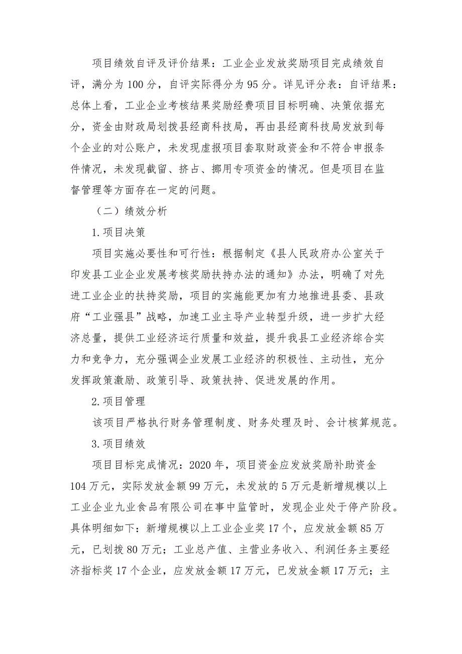 2021年项目支出绩效评价工作报告_第3页