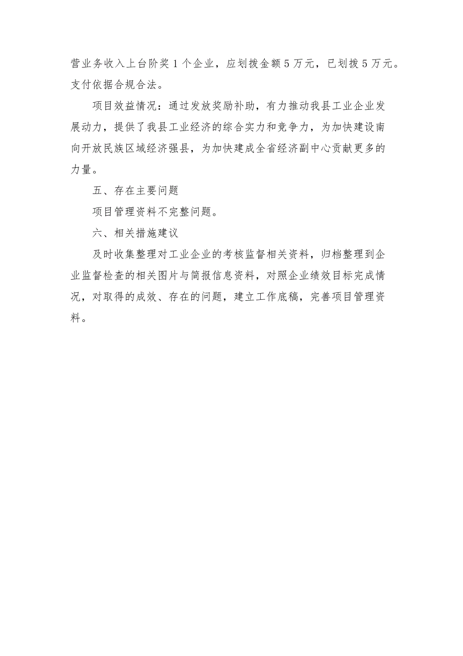 2021年项目支出绩效评价工作报告_第4页