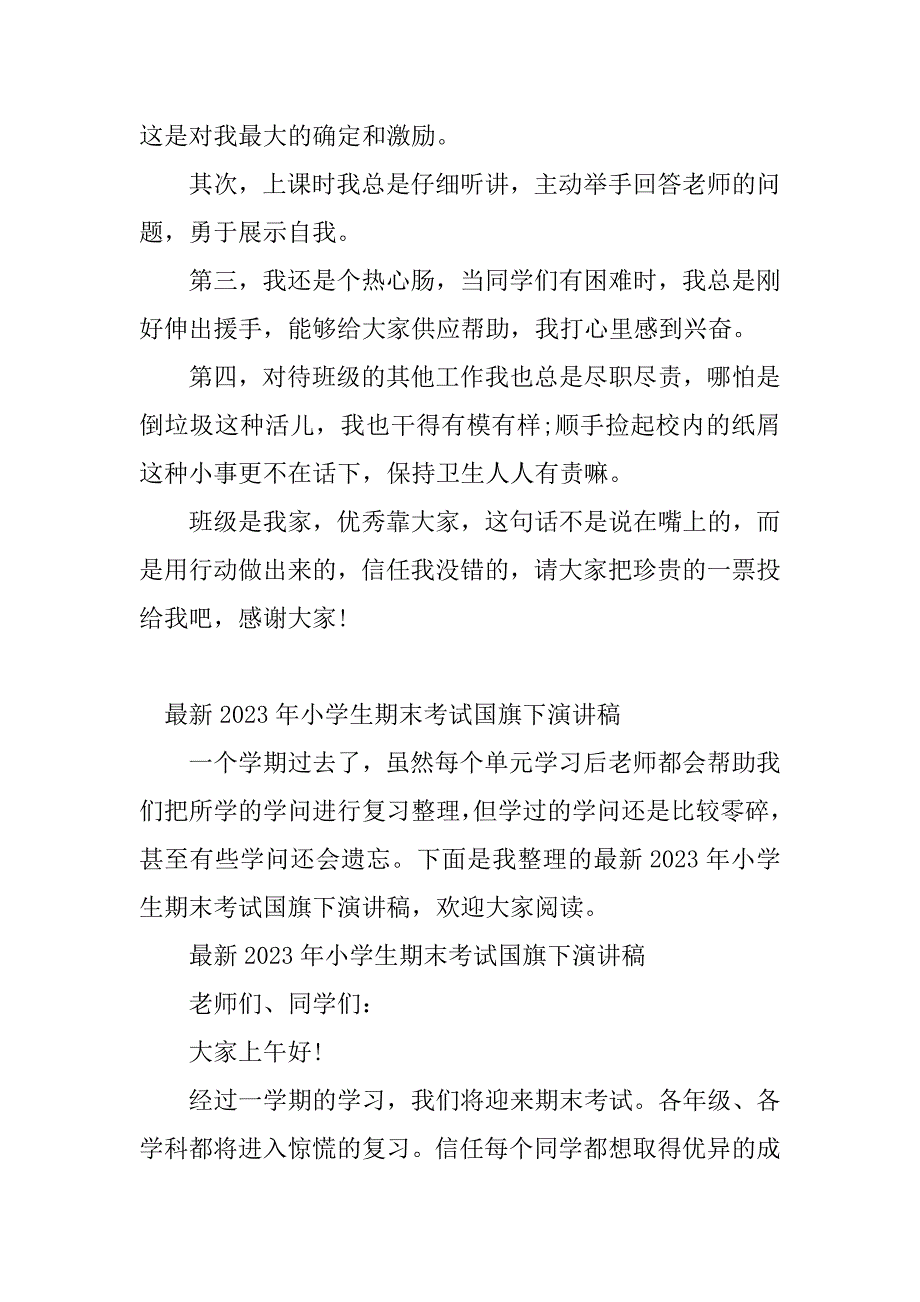 2023年学生期末演讲稿主题(篇)_第4页