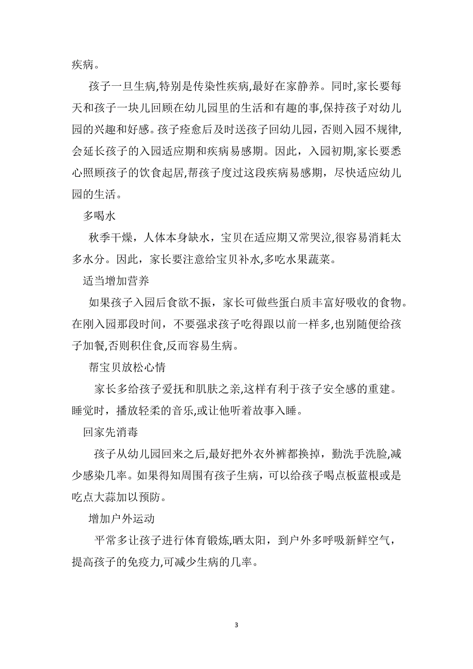 幼儿园小班教育随笔应对幼儿入园哭闹家长心要硬手要软_第3页